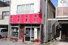 三千里