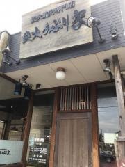 炭火あぶり家