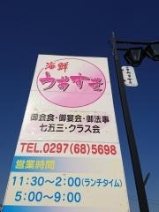 海鮮うおすぎ