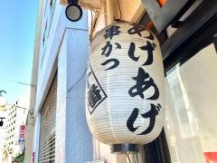 あげあげ
