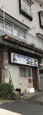 みなと