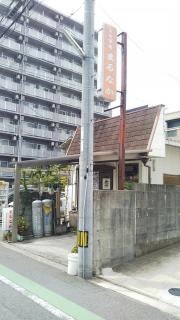 まるなか食堂