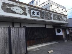 升吉食蔵