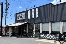 製麺大学　知立店