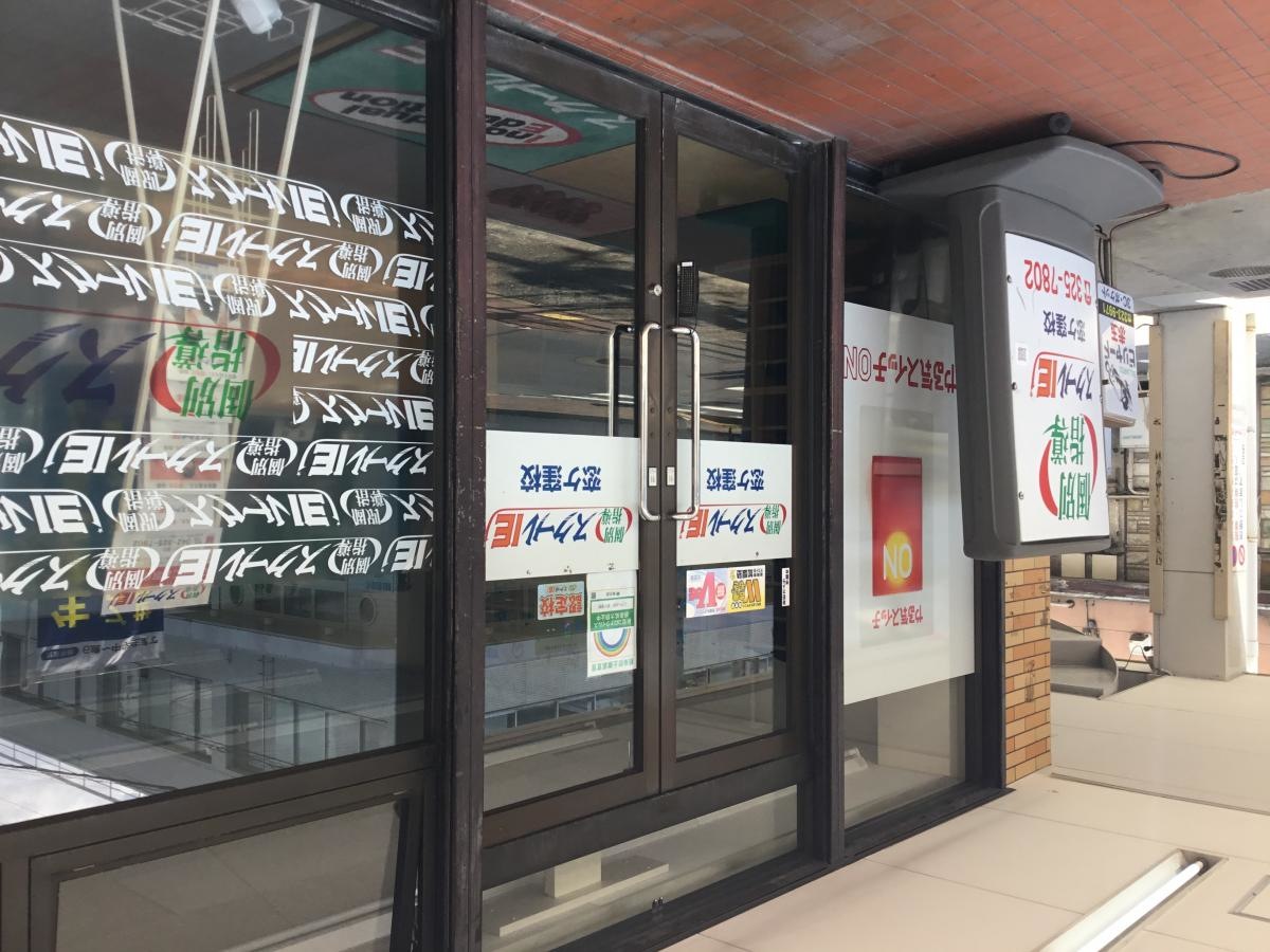 スクールIE恋ヶ窪校