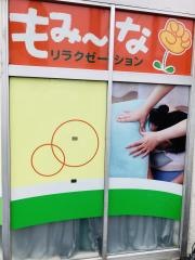 もみーな上北沢店