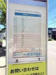 「月寒西２条１０丁目」バス停留所