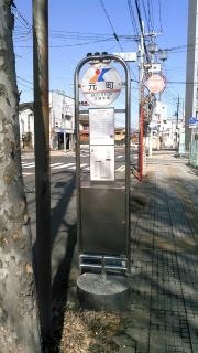 「元町」バス停留所