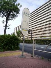 「自衛隊前」バス停留所
