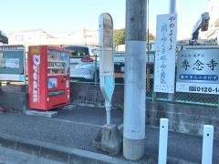 「専念寺前」バス停留所