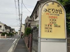 「みどりが丘」バス停留所