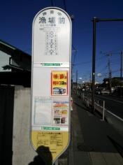 「漁場前」バス停留所
