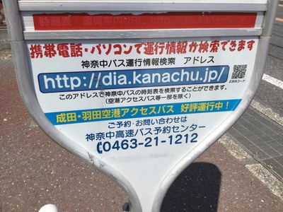 ユキサキナビ 神奈川中央交通 糀屋前 バス停留所 厚木市下荻野