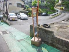 「湯本中宿」バス停留所
