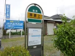 「神原上」バス停留所