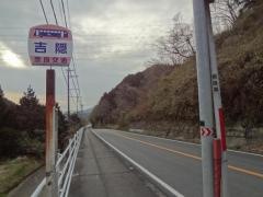 「吉隠」バス停留所