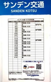 「長門市駅」バス停留所