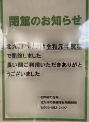 「北九州ハイツ」バス停留所