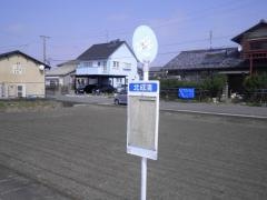 「北成清」バス停留所