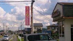 どさん子　野里店