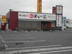 天下一品　岡山大供店