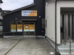 つるやま接骨院