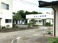 まはし接骨院