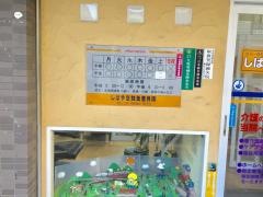 しばやま鍼灸整骨院
