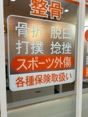 よこはま鍼灸マッサージ院整骨院北山田院