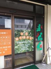 はる鍼灸整骨院