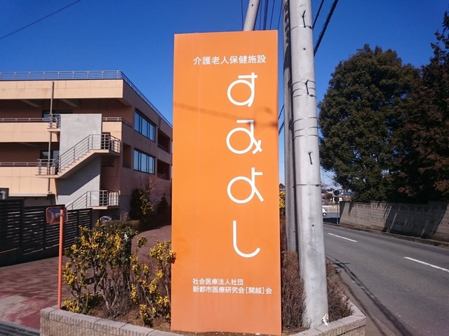 すみよし