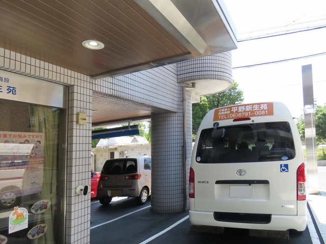平野新生苑