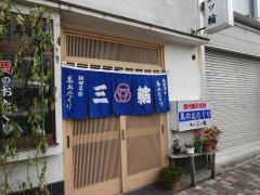 三ツ輪食堂