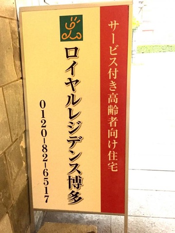 ロイヤルレジデンス博多