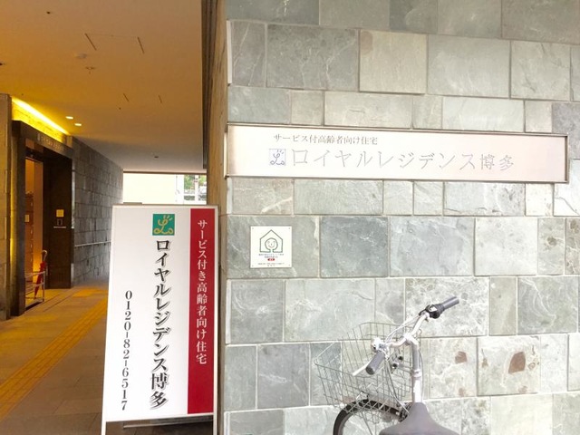 ロイヤルレジデンス博多