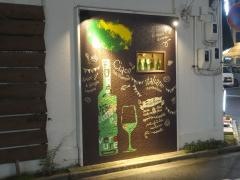 創作ダイニングファン・ミール