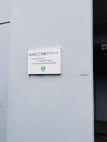 シャローム本天沼