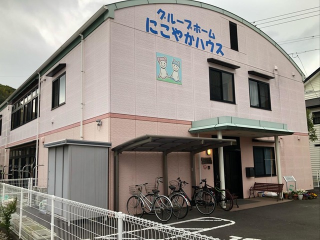 にこやかハウス