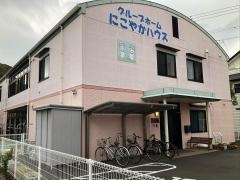 にこやかハウス