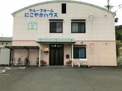 にこやかハウス