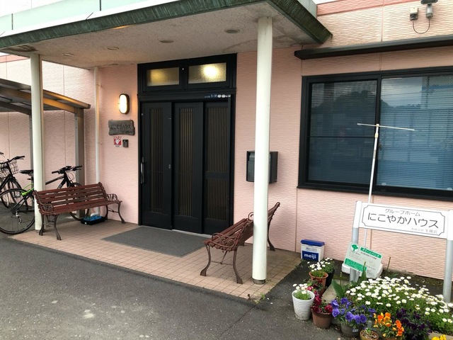 にこやかハウス 施設外観