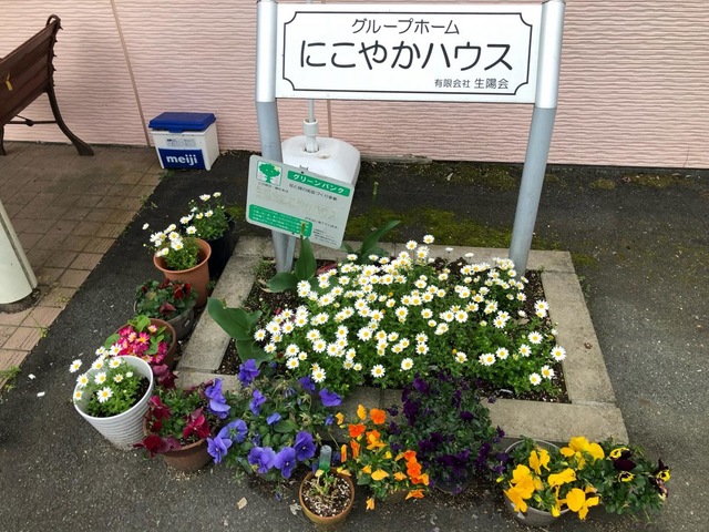 にこやかハウス