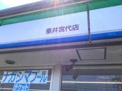 ファミリーマート　垂井宮代店