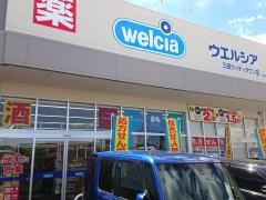 ウエルシア　三田ウッディタウン店