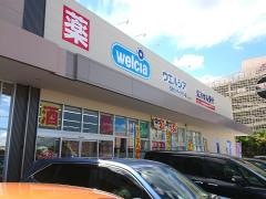 ウエルシア　三田ウッディタウン店