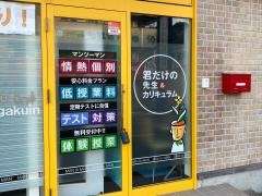 ＩＴＴＯ個別指導学院　二宮校