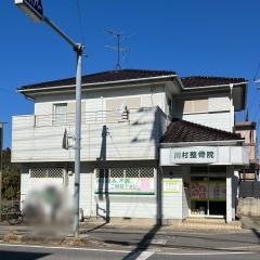 川村整骨院