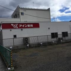 アイン薬局　小牧店