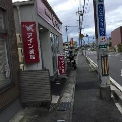 アイン薬局　小牧店
