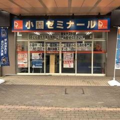 個別指導塾の学習塾ドリーム・チーム　小園ゼミナール